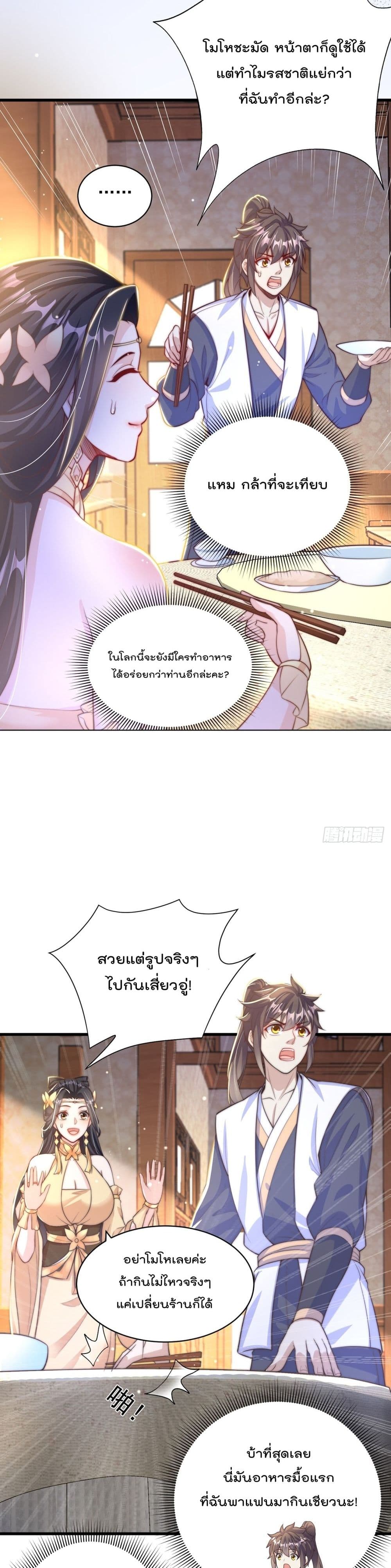The Peerless Powerhouse Just Want to Go Home and Farm ตอนที่ 57 (12)