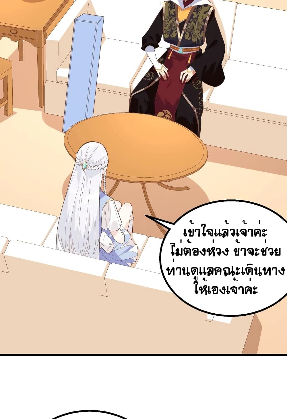 Starting From Today I’ll Work As A City Lord ตอนที่ 287 (39)