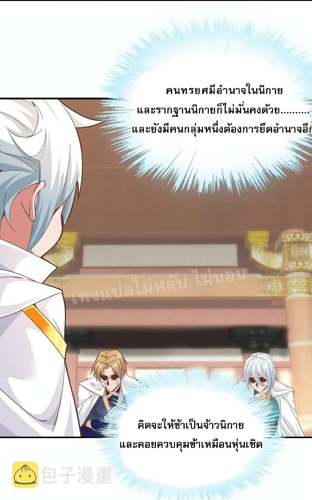 When the Strongest Sword Master Became a 3 Year Old Child ตอนที่ 1 (31)