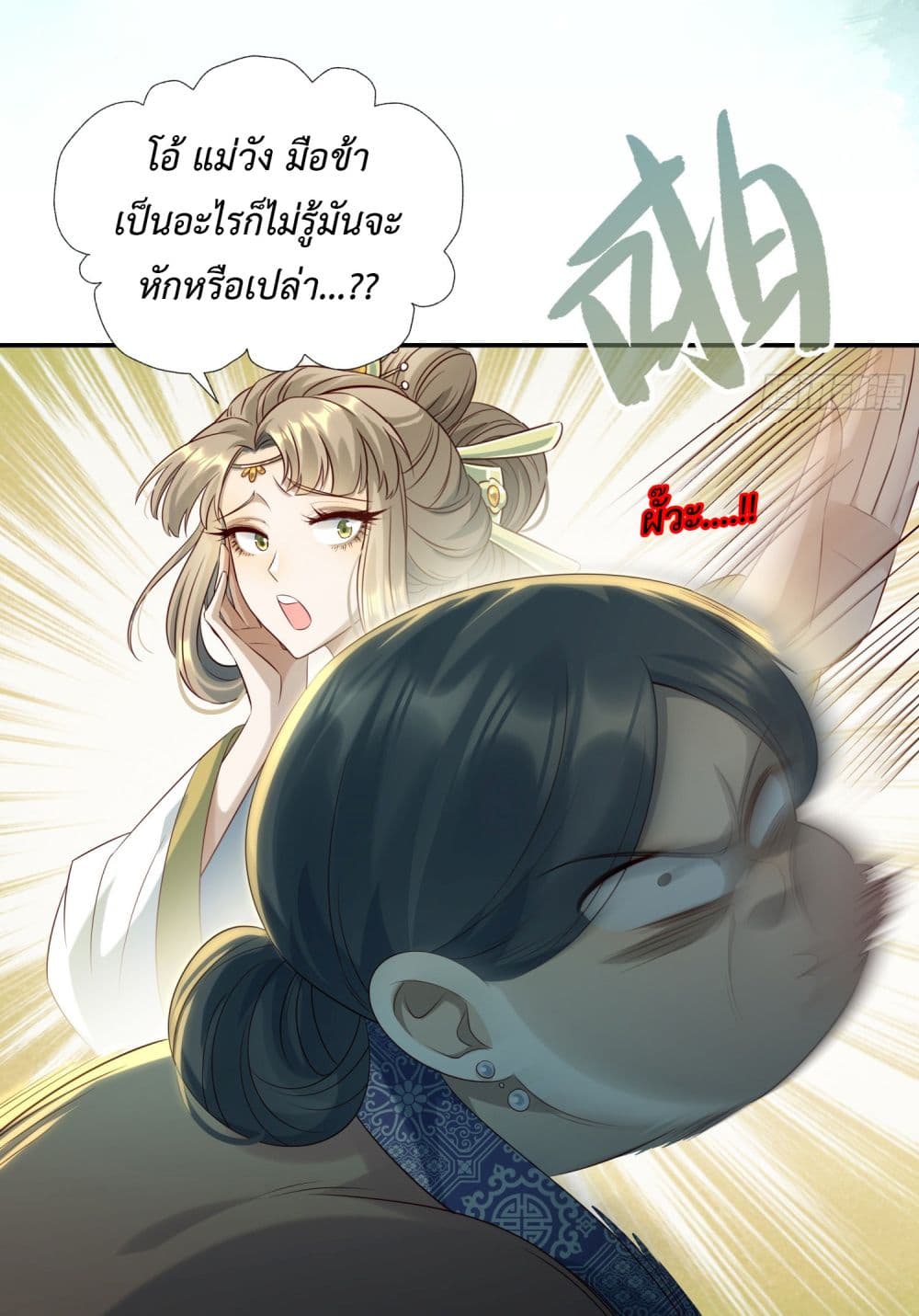 Stepping on the Scumbag to Be the Master of Gods ตอนที่ 10 (38)