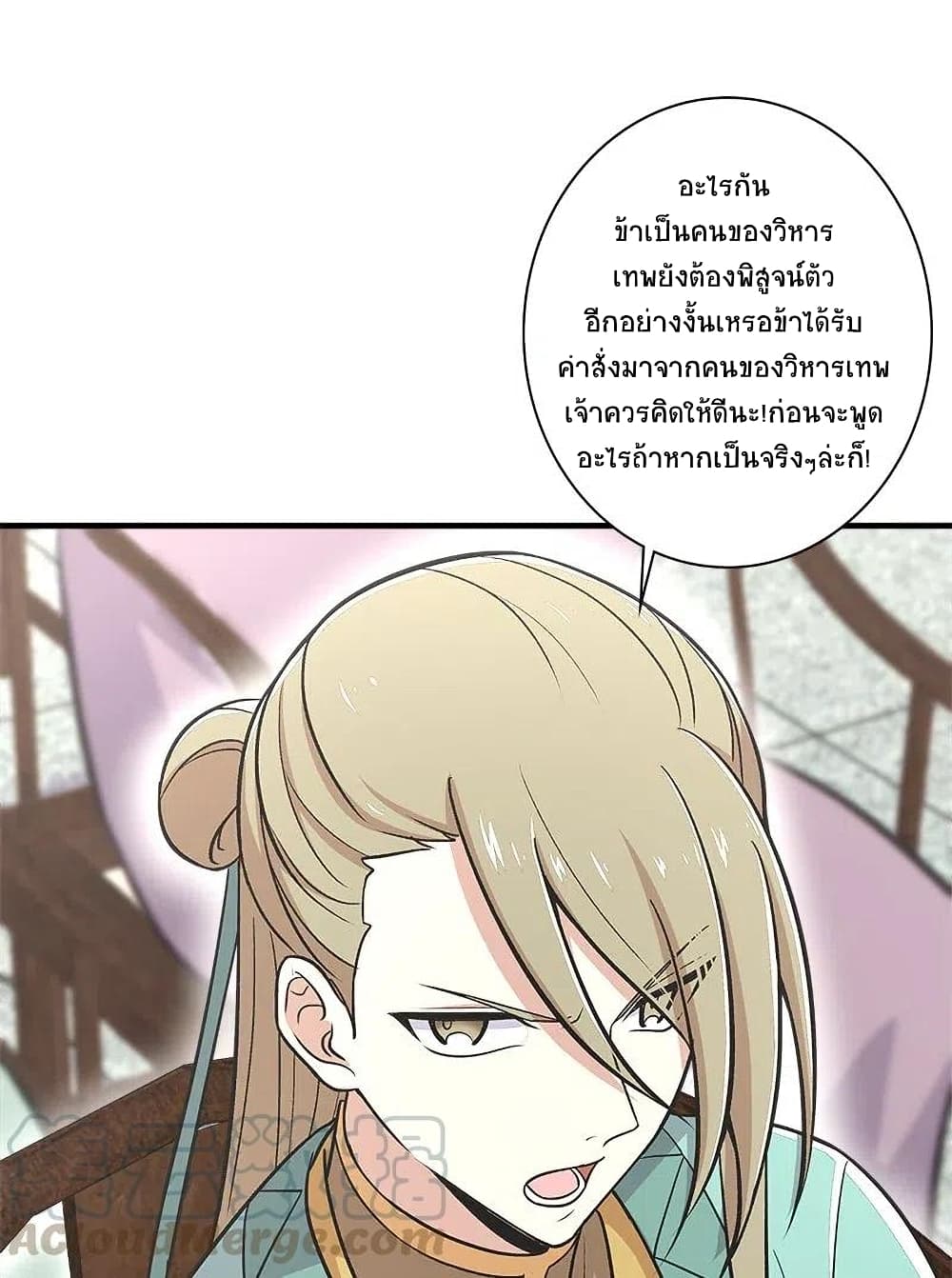 The Martial Emperor’s Life After Seclusion ตอนที่ 17 (22)
