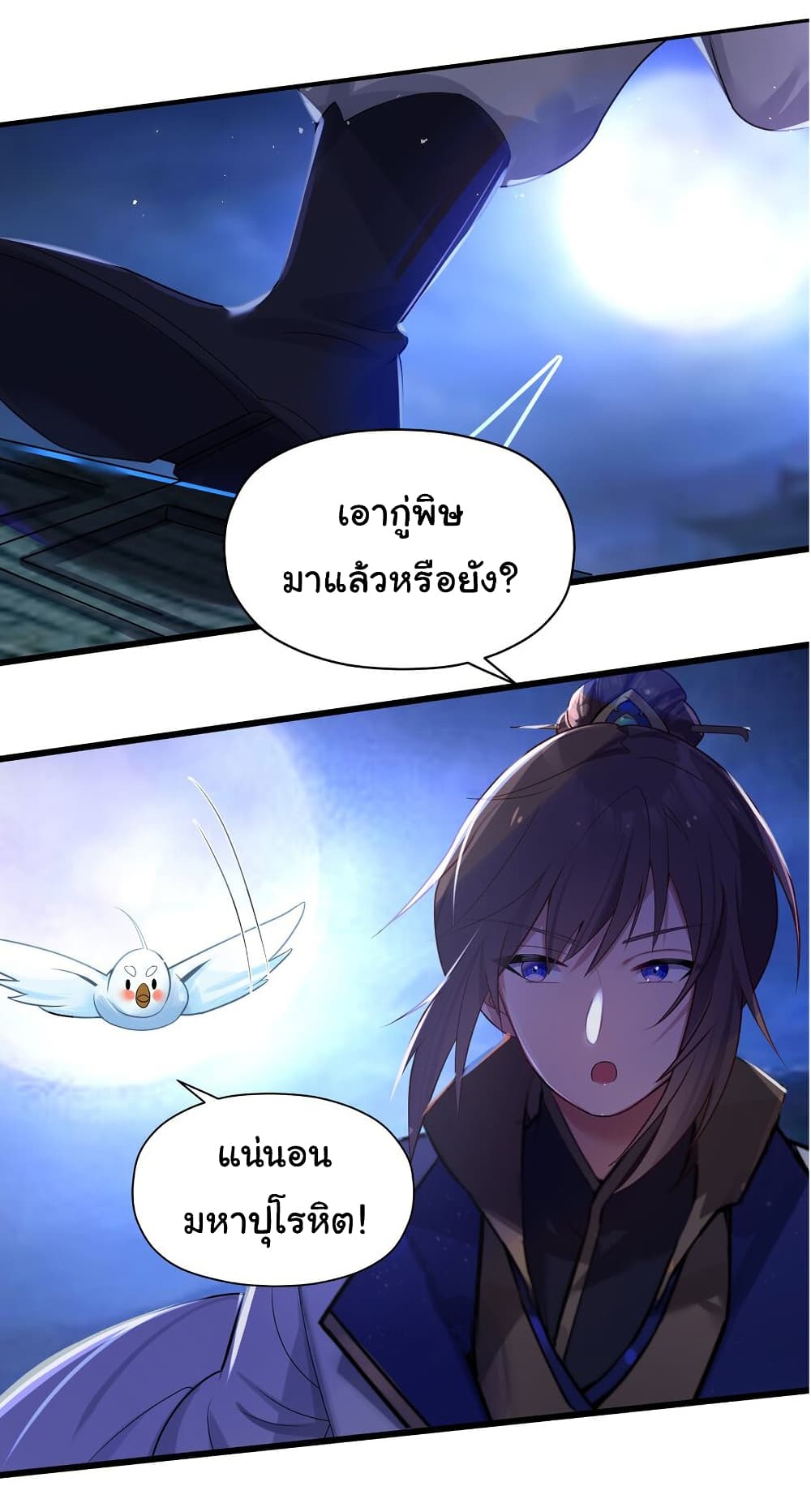 The Lady Is Actually the Future Tyrant and Empress ตอนที่ 7 (38)