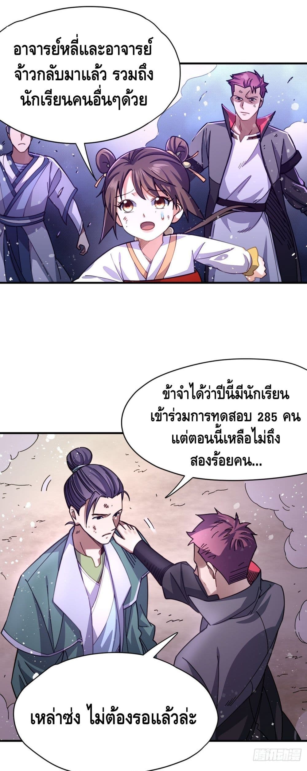 The Rise of The Nine Realms ตอนที่ 23 (2)