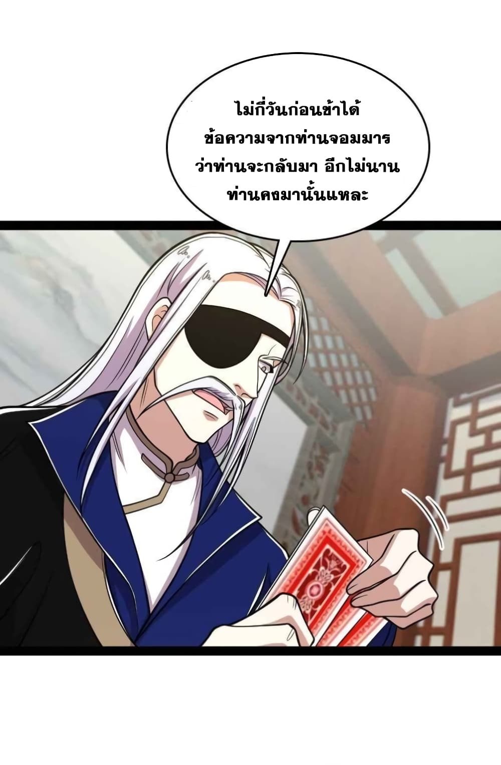 The Martial Emperor’s Life After Seclusion ตอนที่ 149. (10)