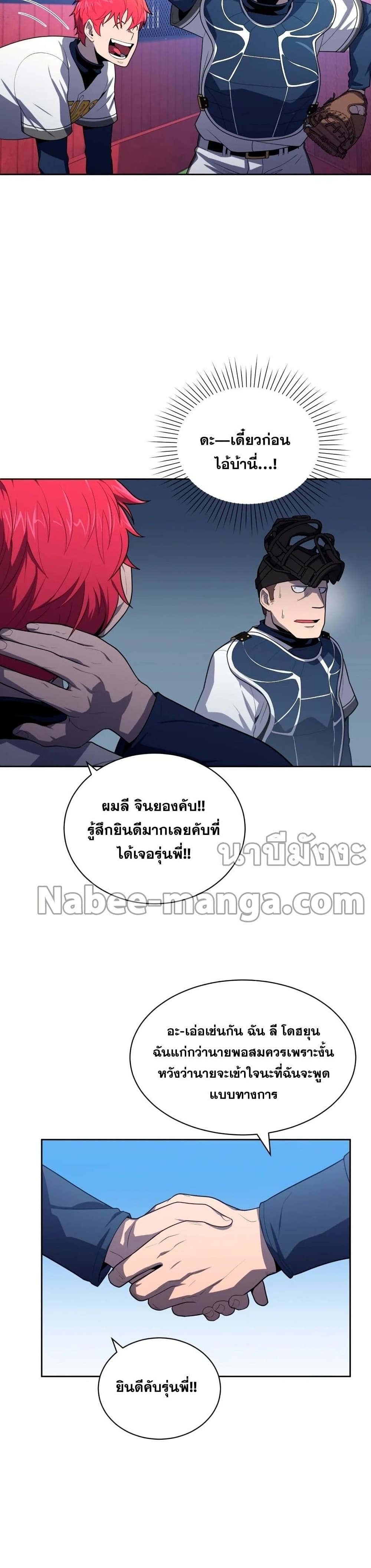 King of the Mound ตอนที่ 13 (6)