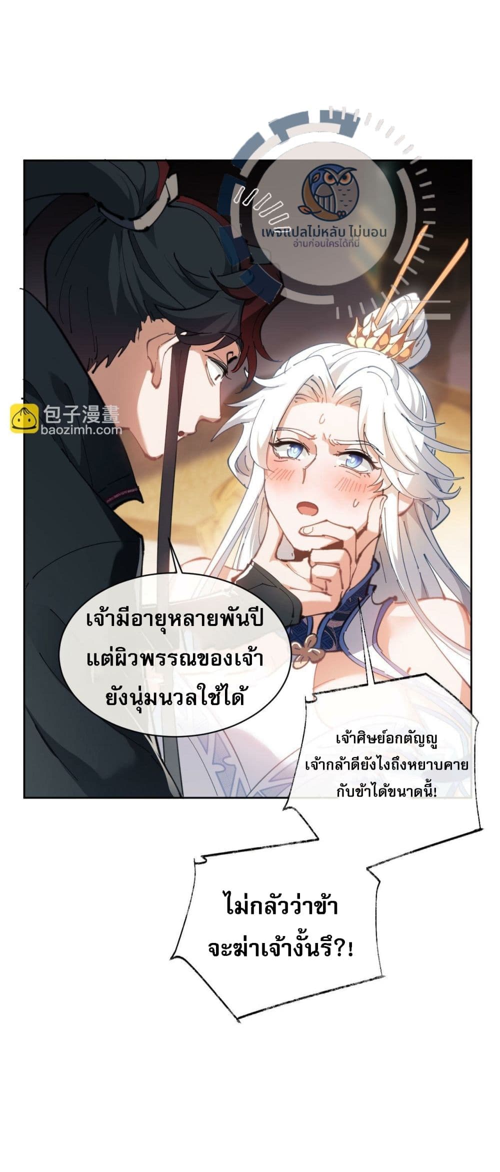 Master, This Disciple Wants To Rebel Because I Am A Villain ตอนที่ 2 (6)