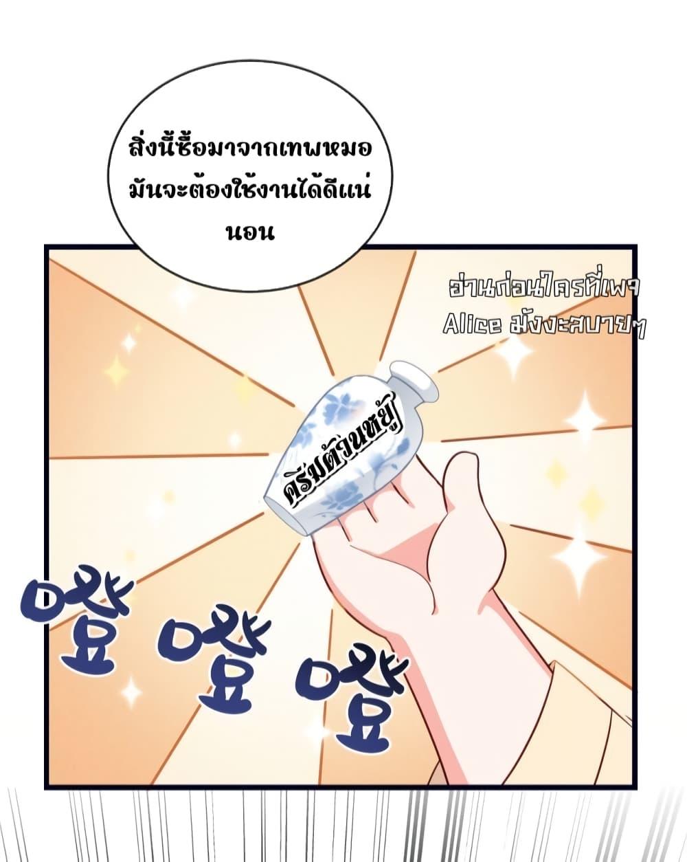 After I Was Reborn, I Became the Petite in the Hands of Powerful ตอนที่ 2 (38)