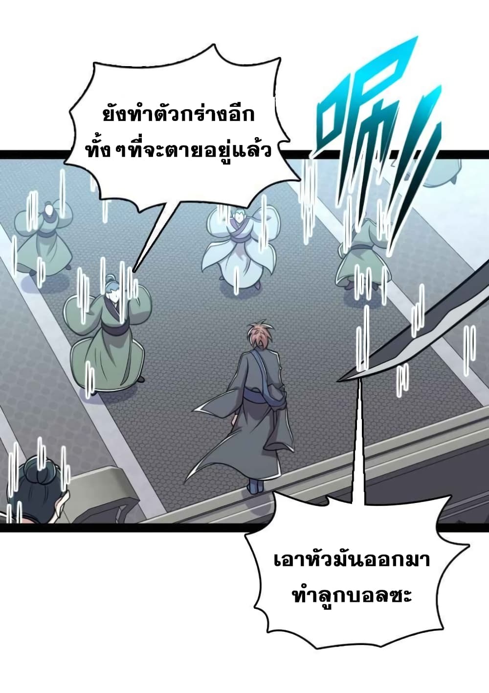 The Martial Emperor’s Life After Seclusion ตอนที่ 149. (18)