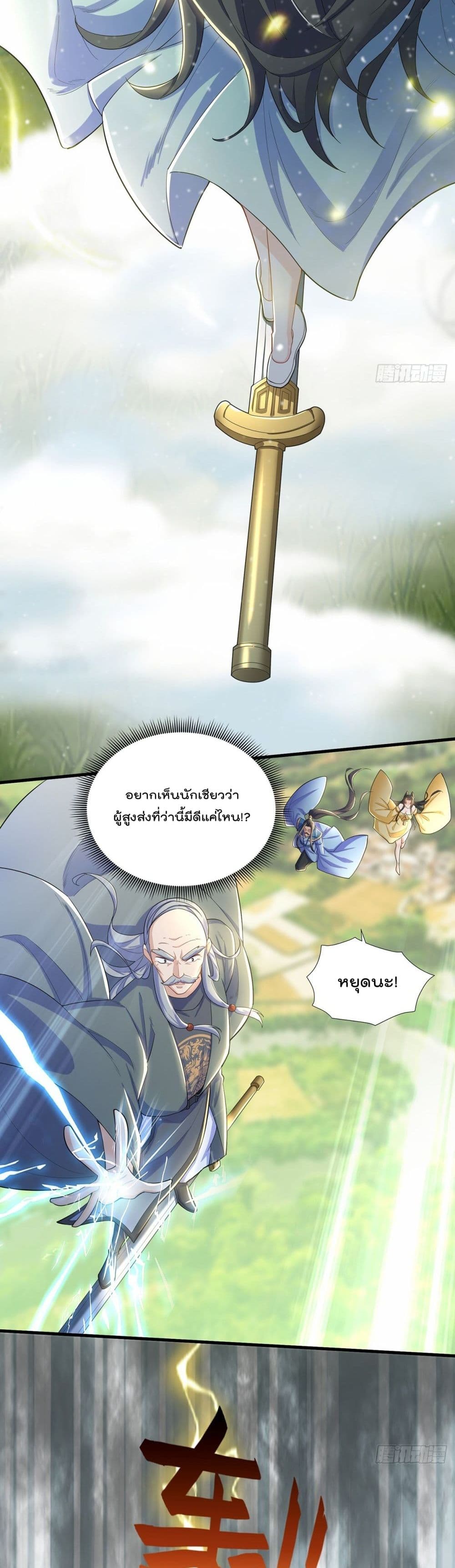 The Peerless Powerhouse Just Want to Go Home and Farm ตอนที่ 5 (23)