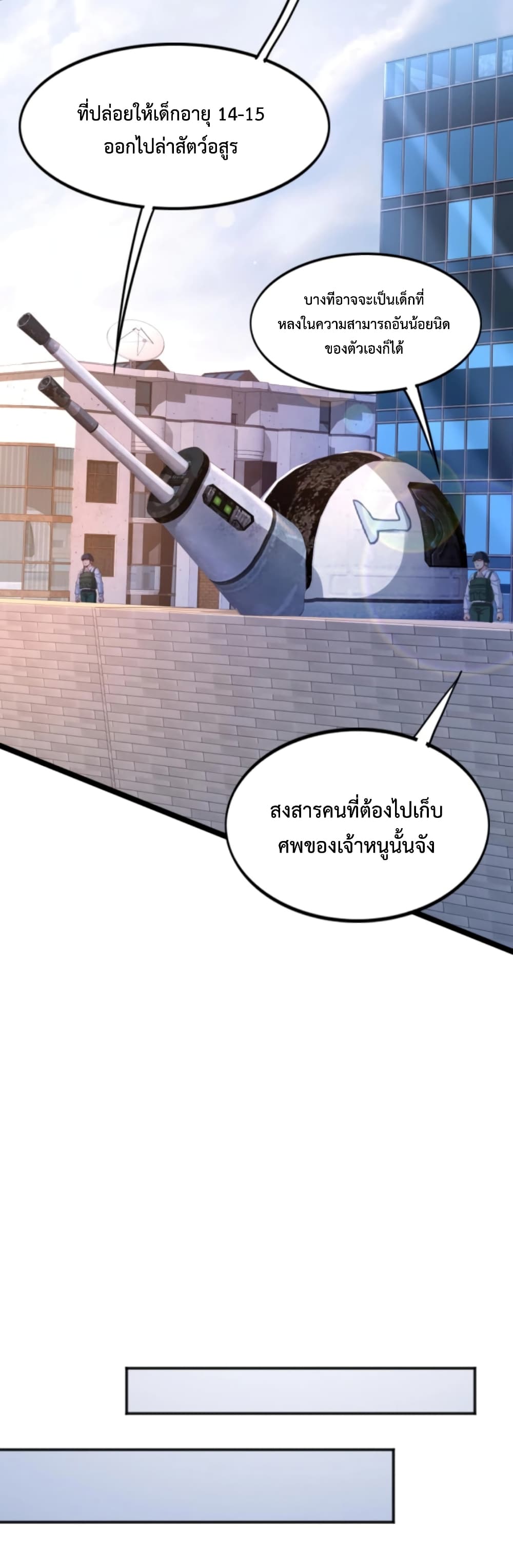 Level Up in Mirror ตอนที่ 9 (11)