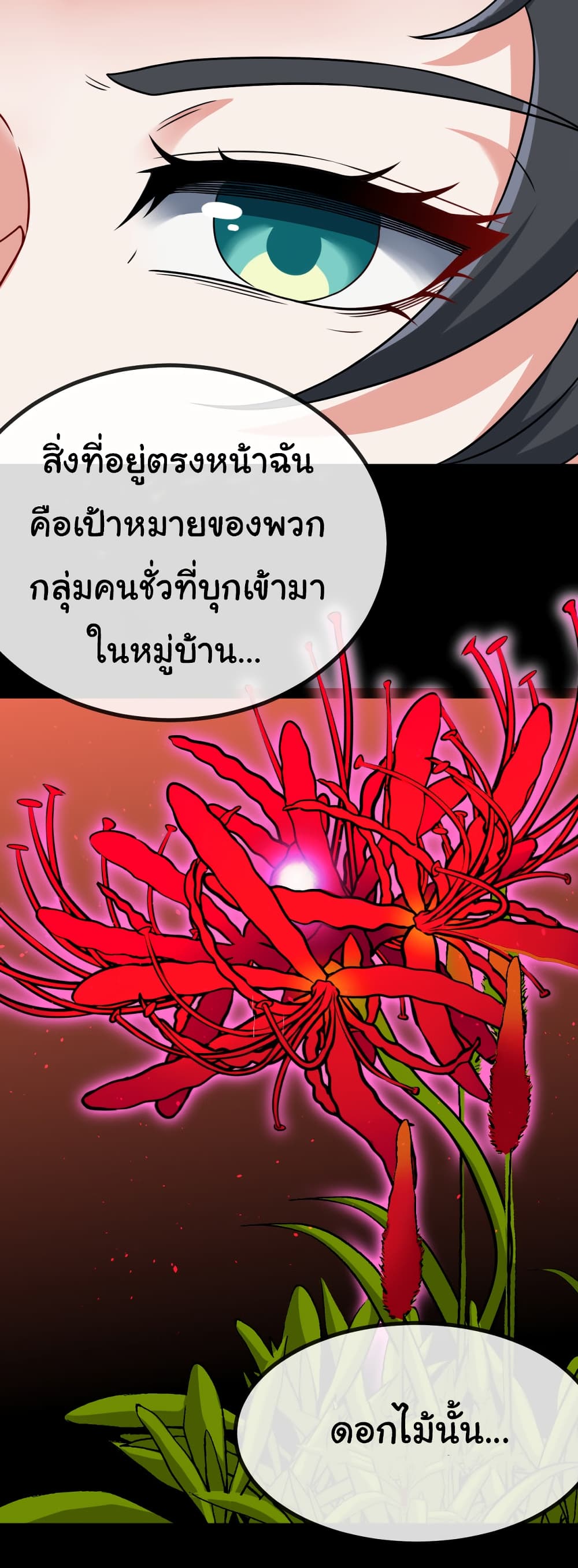 Reincarnated as the King of Beasts ตอนที่ 2 (39)