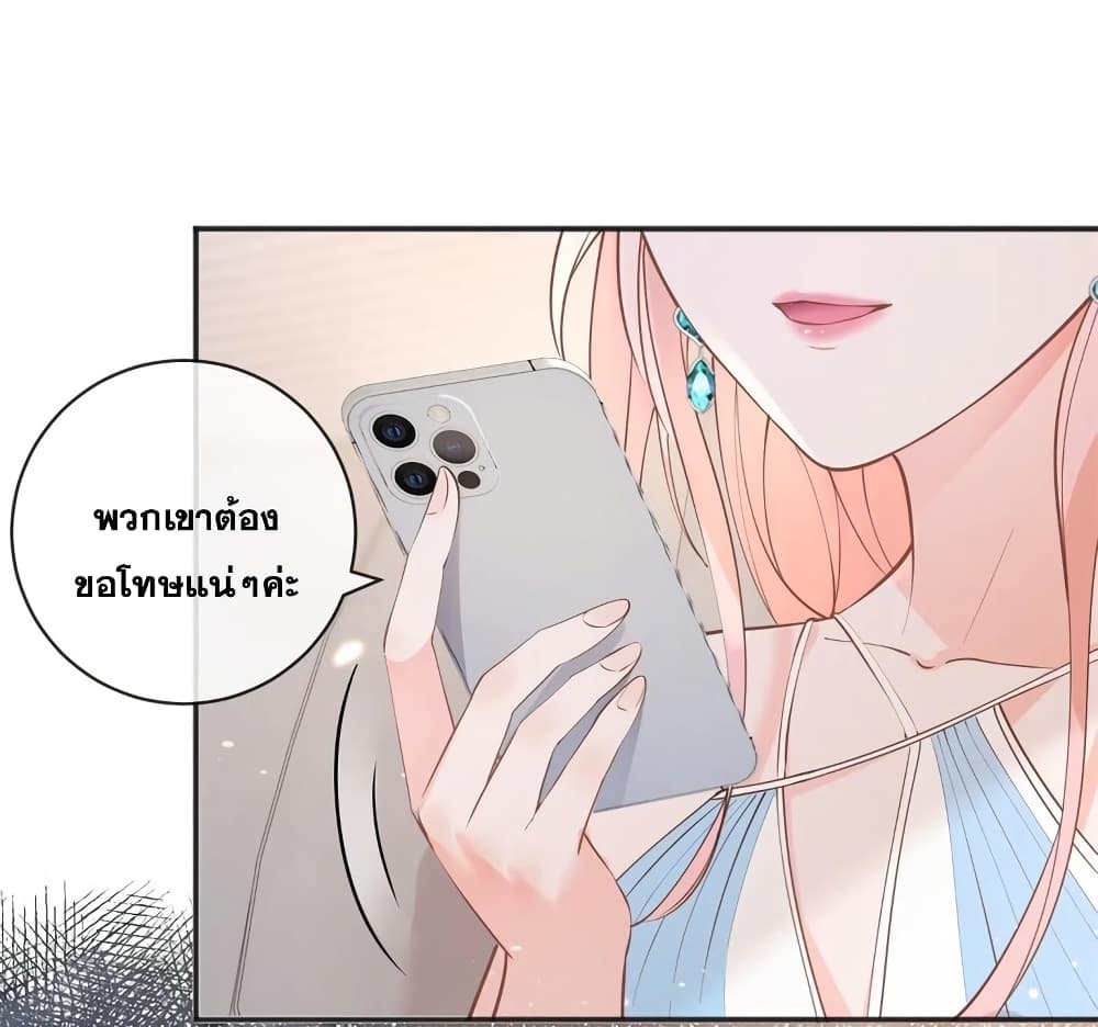 The Lovely Wife And Strange Marriage ตอนที่ 396 (8)