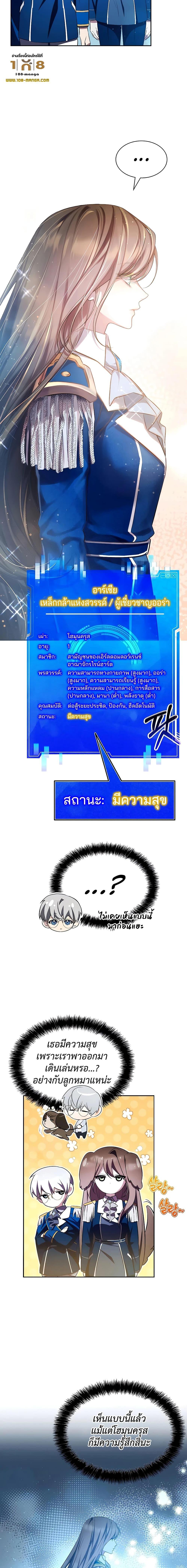 My Lucky Encounter From the Game Turned ตอนที่ 6 (18)