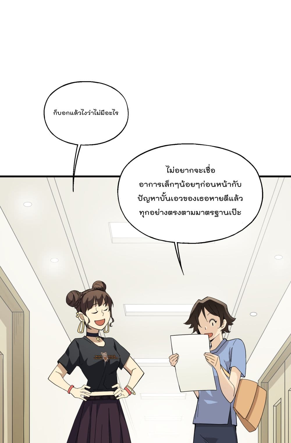 I Am Invincible After Going Down the Mountain ตอนที่ 16 (31)