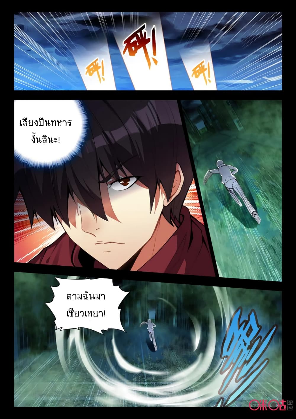 The Dark Ages Bloodtimes ตอนที่ 62 (9)