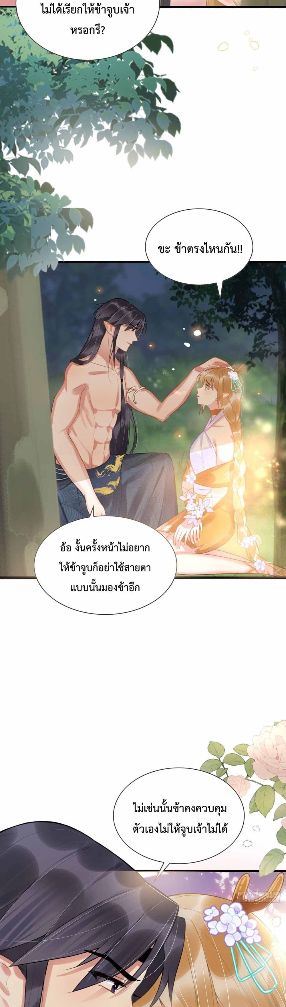 Help! The Snake Husband Loves Me So Much! ตอนที่ 4 (39)