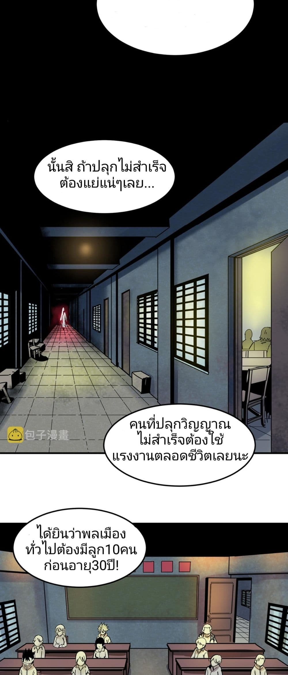 The Age of Ghost Spirits ตอนที่ 1 (9)