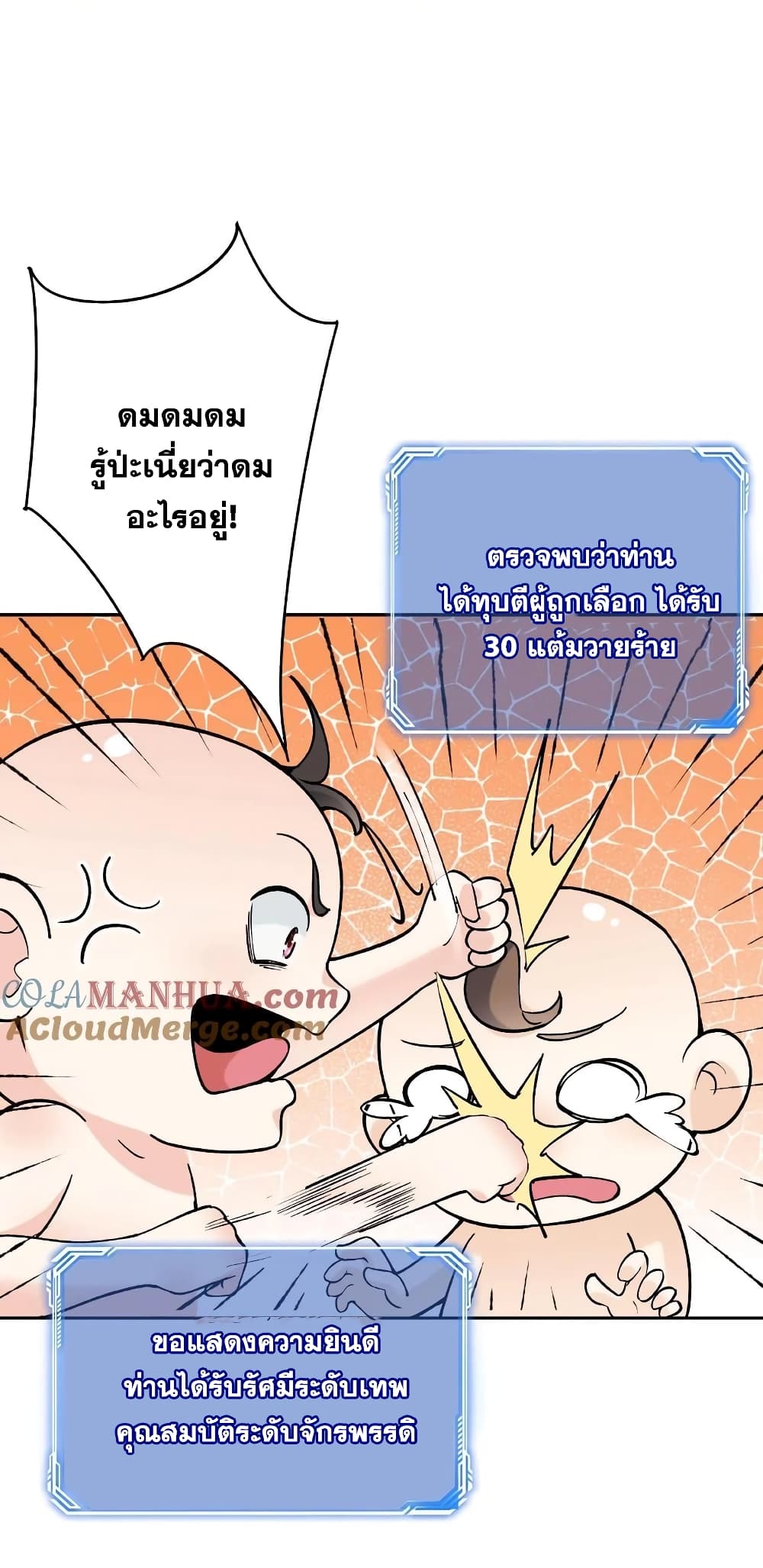 This Villain Has a Little Conscience, But Not Much! ตอนที่ 1 (31)