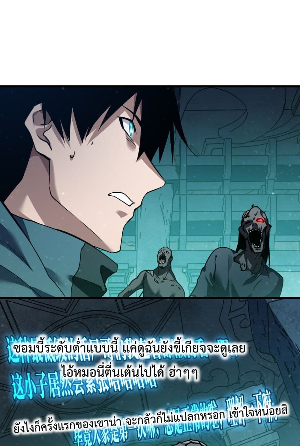 I Went To Raid Tomb, But There Were Barrages Everywhere ตอนที่ 2 (54)