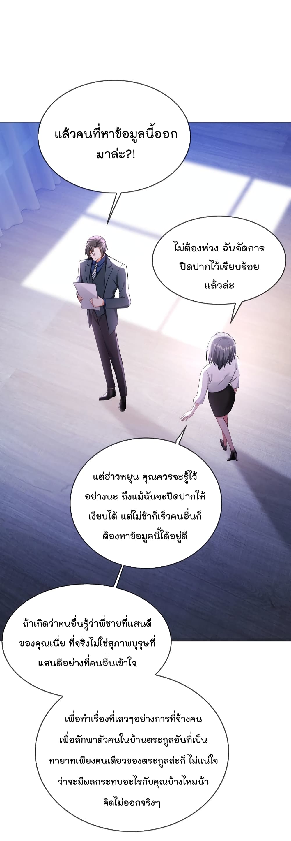 Game of Affection ตอนที่ 104 (7)
