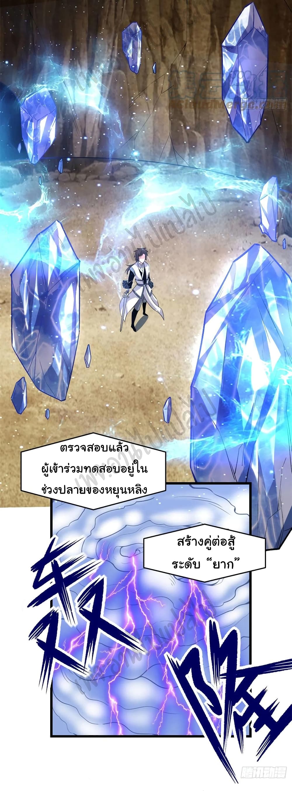 I might be A Fake Fairy ตอนที่ 209 (9)