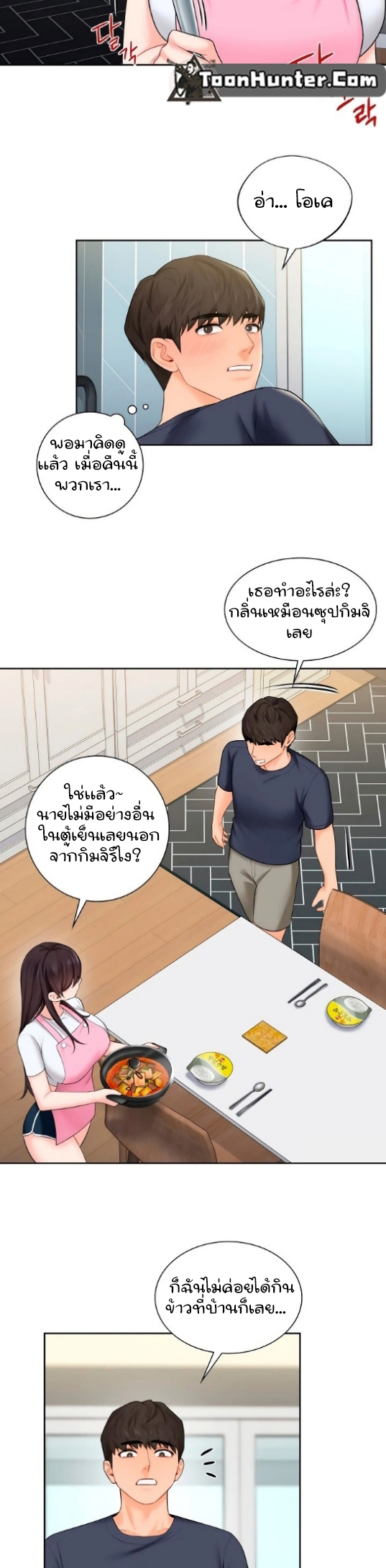 Not a friend – what do I call her as ตอนที่12 (21)