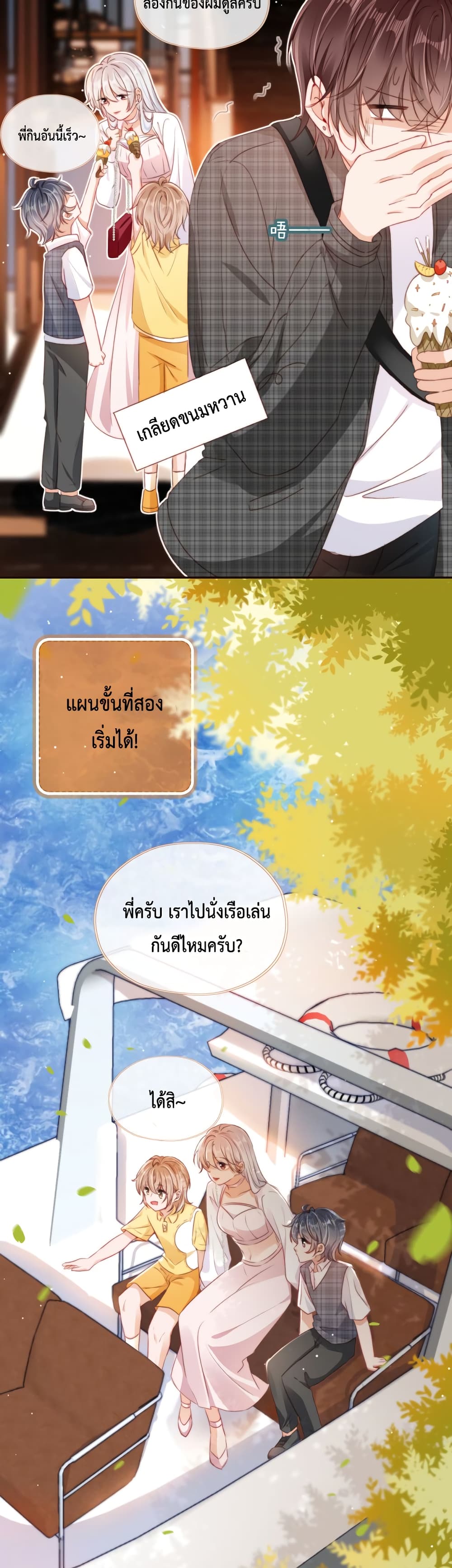 Who are you ตอนที่ 30 (6)