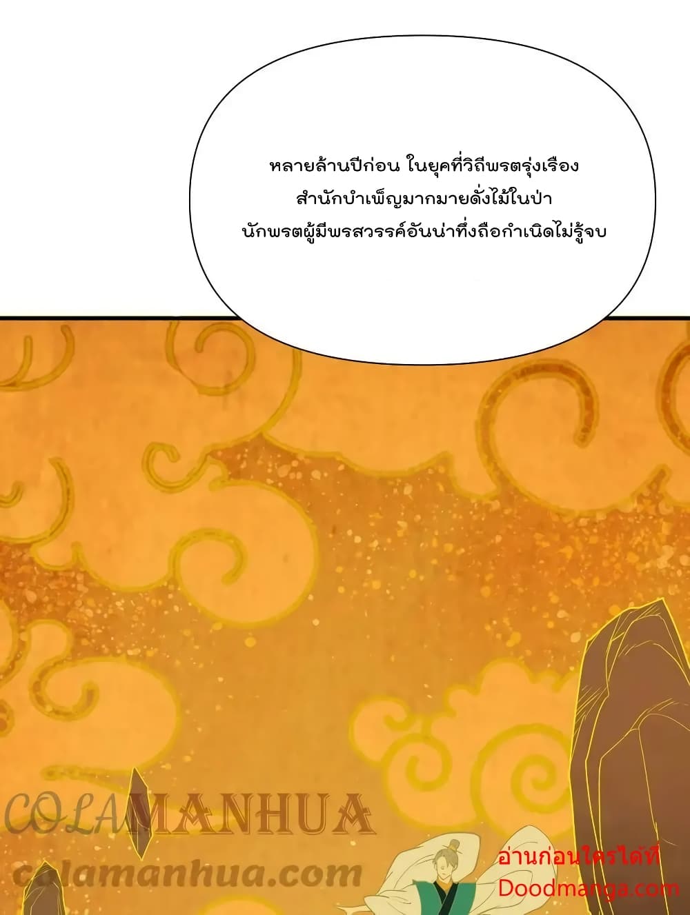 I Am Invincible After Going Down the Mountain ตอนที่ 37 (2)