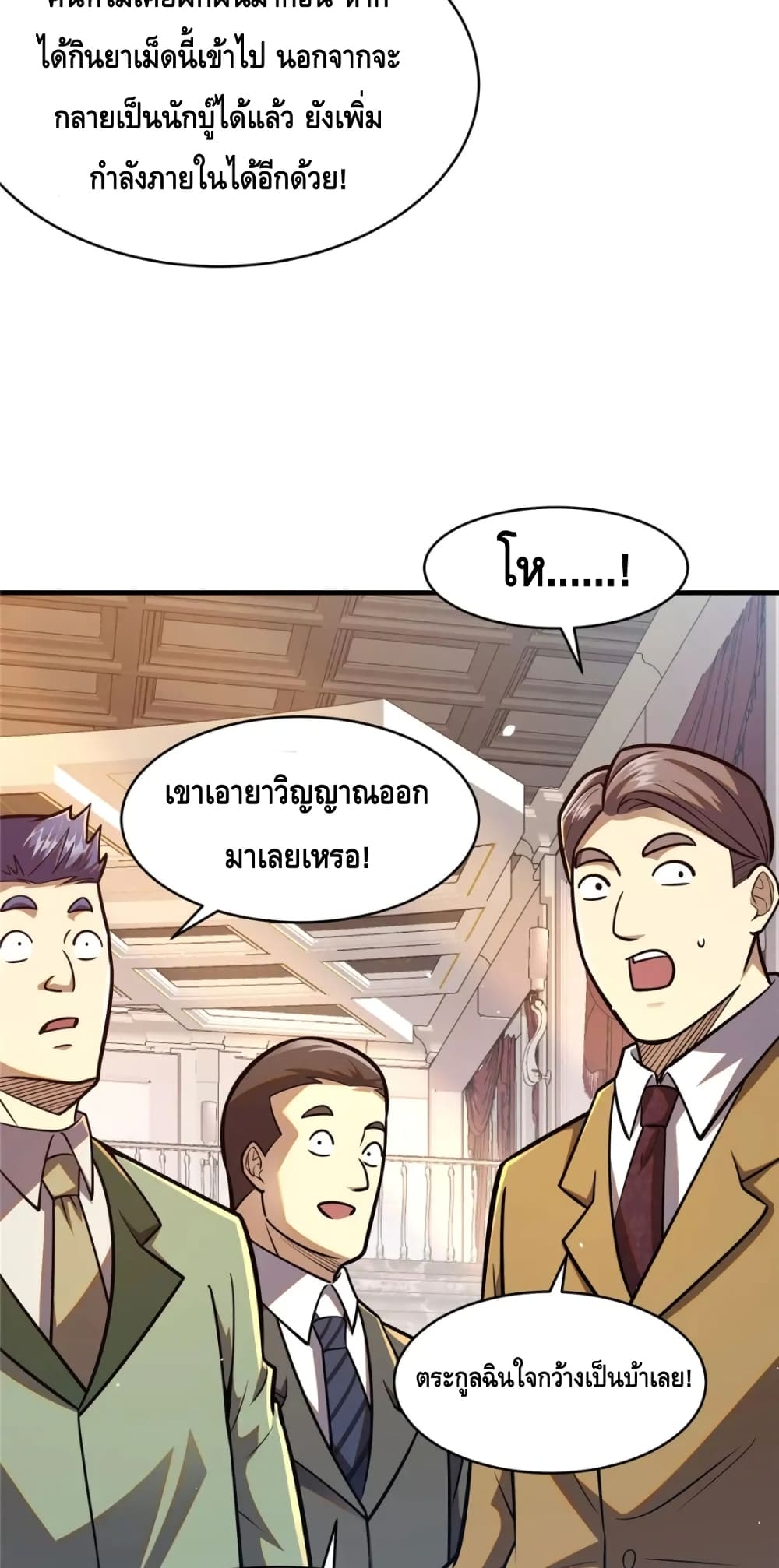 The Best Medical god in the city ตอนที่ 77 (19)