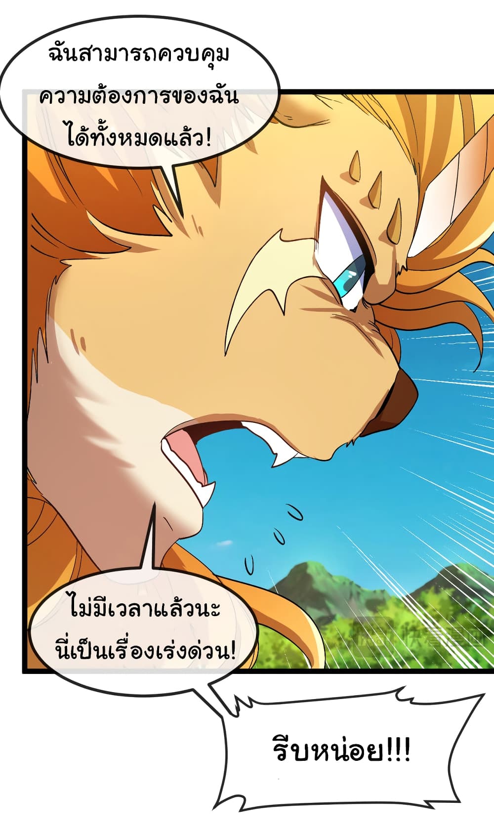 Reincarnated as the King of Beasts ตอนที่ 17 (26)