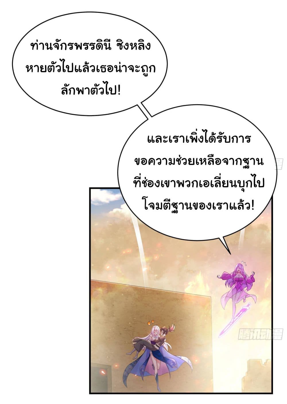 I Changed My Life By Signing in ตอนที่ 19 (2)