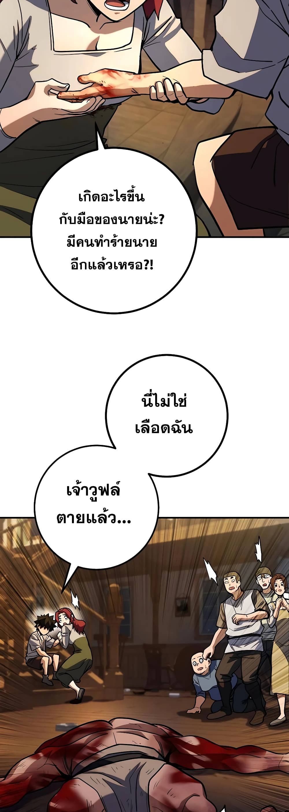 I Picked A Hammer To Save The World ตอนที่ 5 (66)