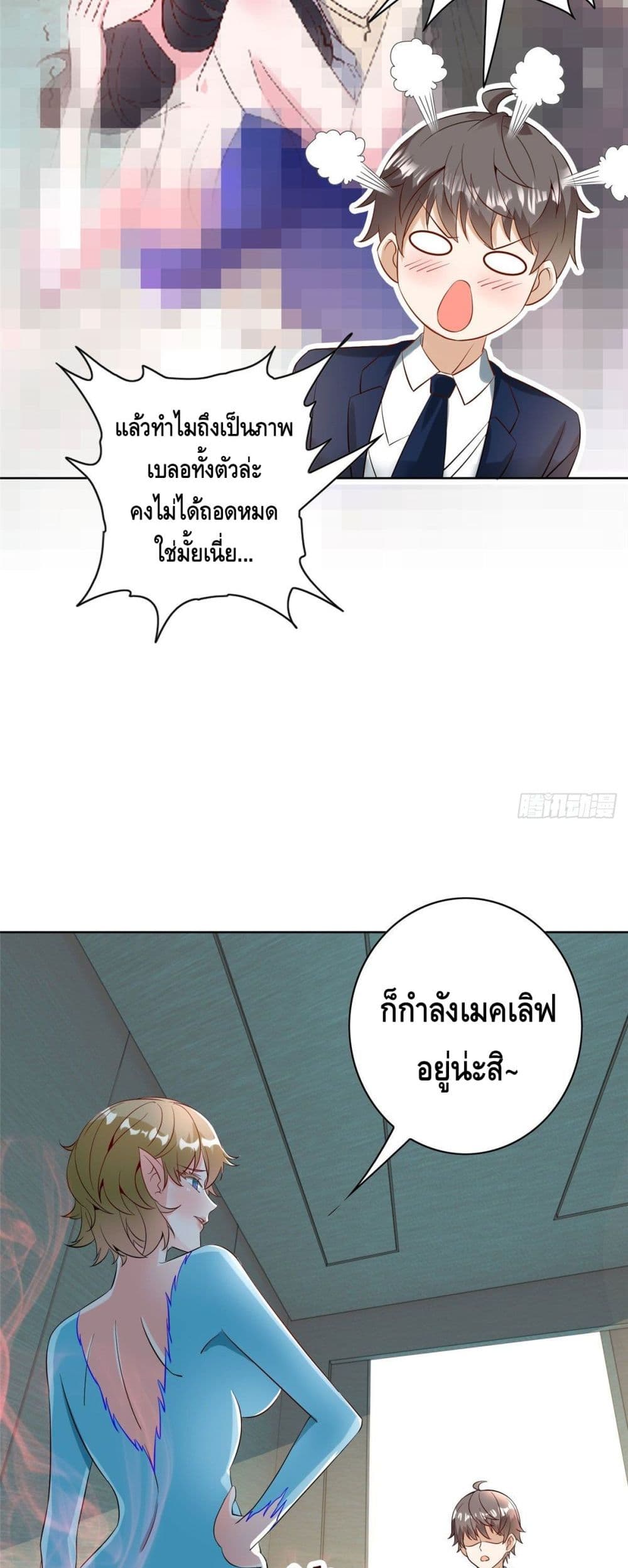 The Great System ตอนที่ 30 (8)