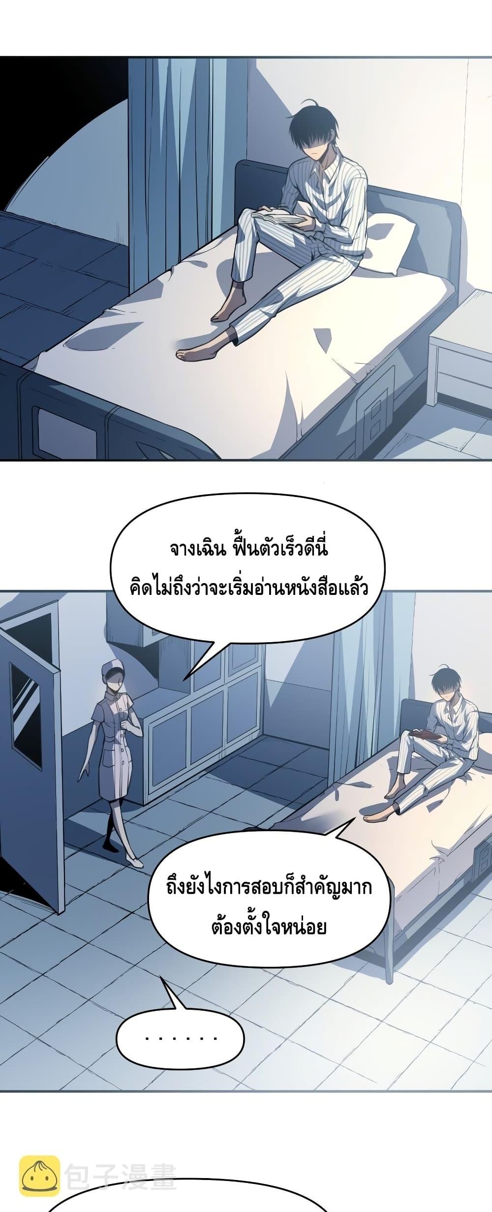 Dominate the Heavens Only by Defense ตอนที่ 3 (49)