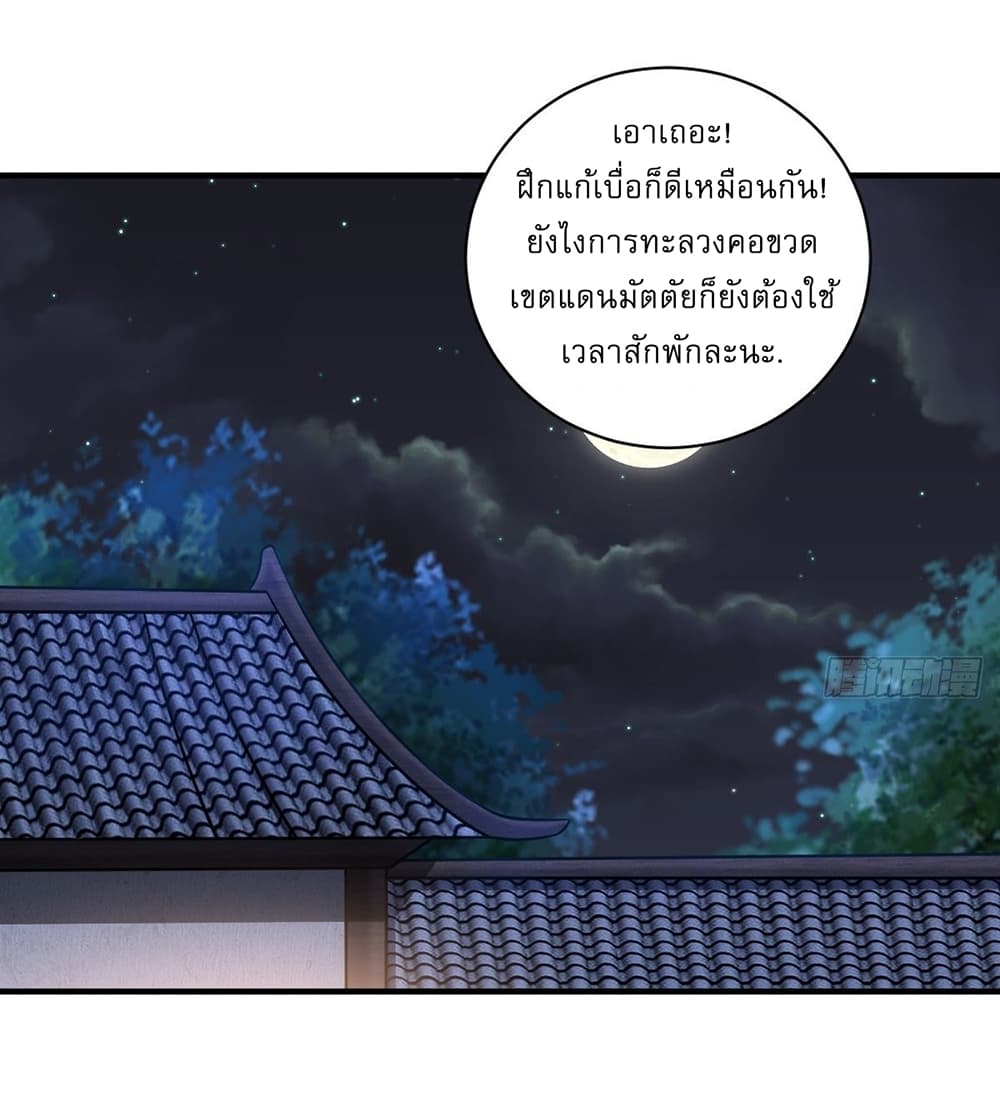 Invincible After a Hundred Years of Seclusion ตอนที่ 7 (19)