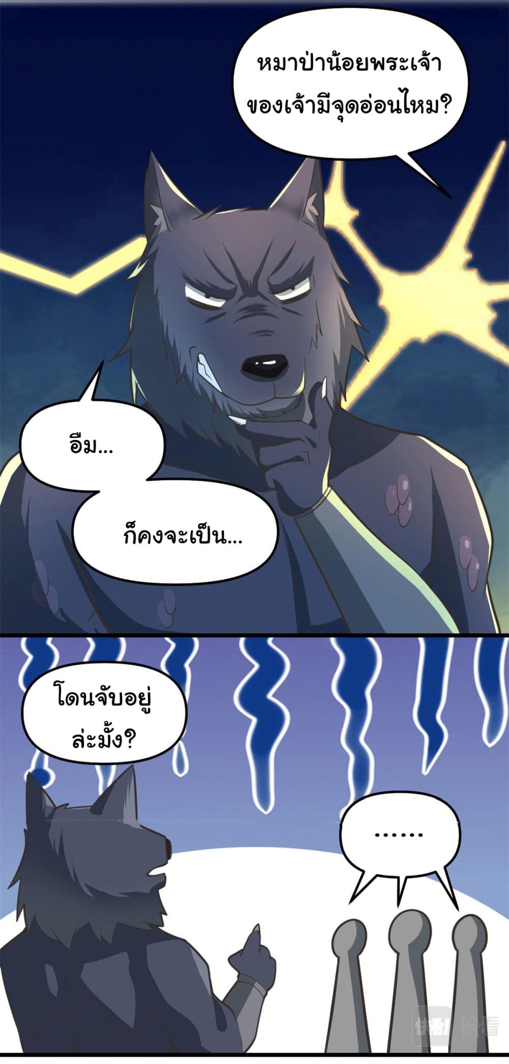 I might be A Fake Fairy ตอนที่ 253 (20)