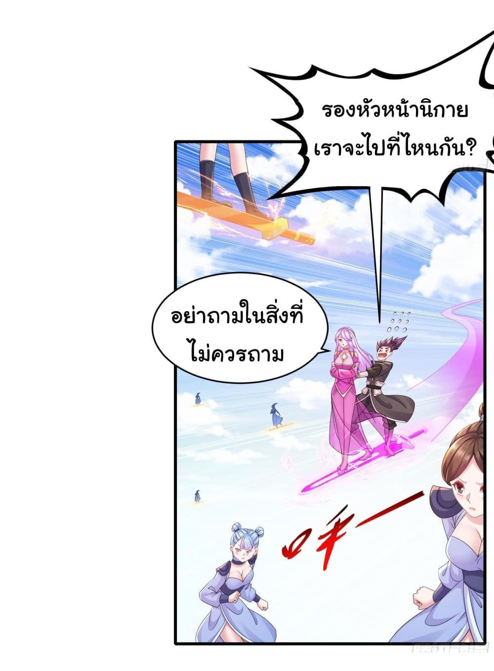 I Changed My Life By Signing in ตอนที่ 17 (6)