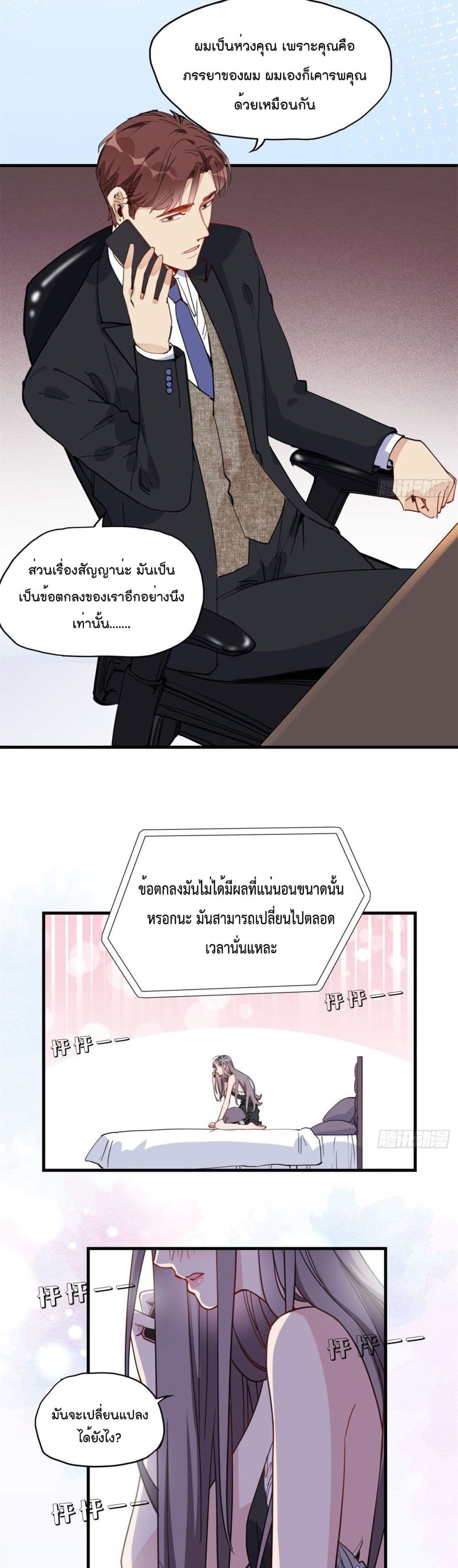 Find Me in Your Heart ตอนที่ 24 (13)