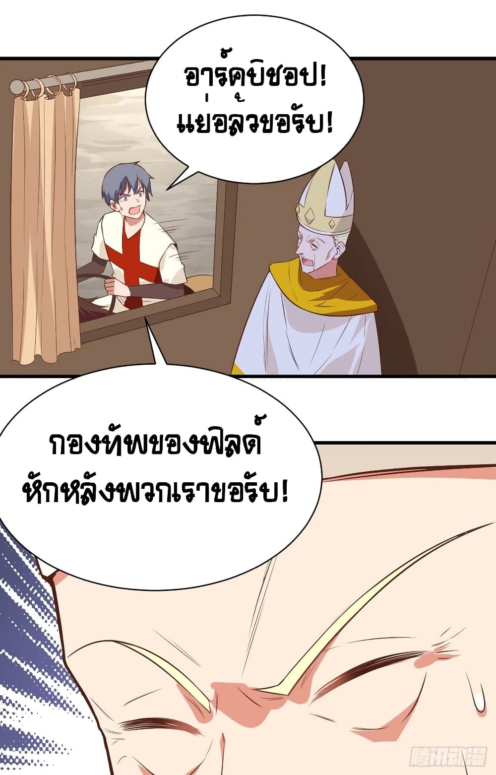 Starting From Today I’ll Work As A City Lord ตอนที่ 291 (13)