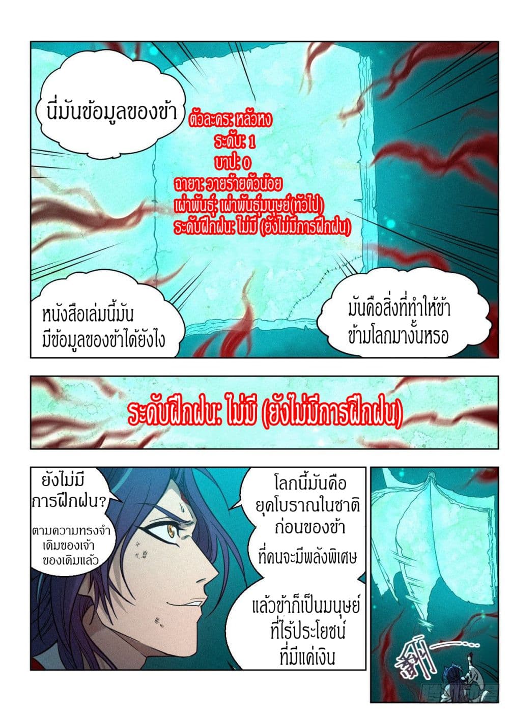 Dude Is So Righteous ตอนที่ 2 (11)