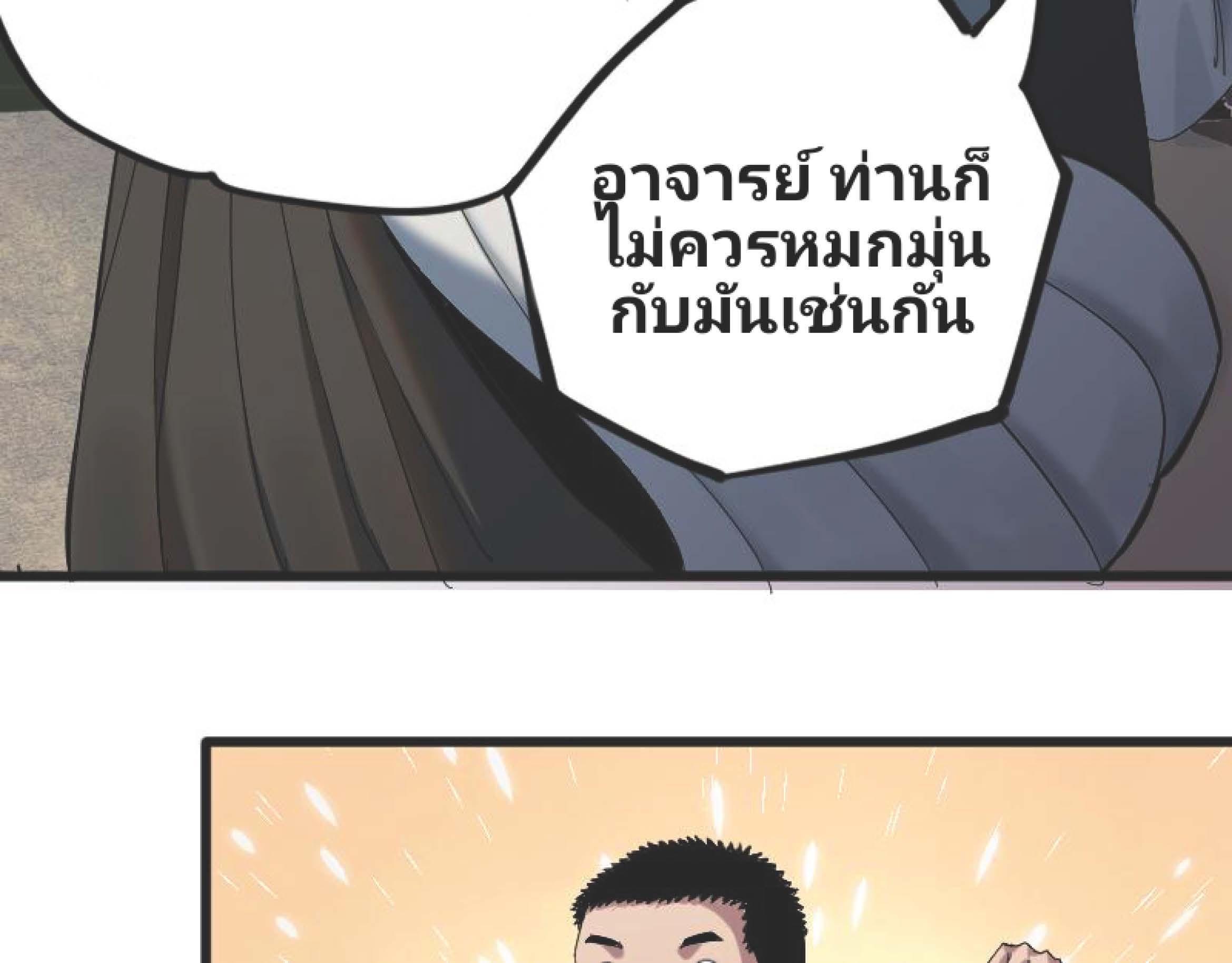 I Was Kidnapped By The Earth ตอนที่2 (43)