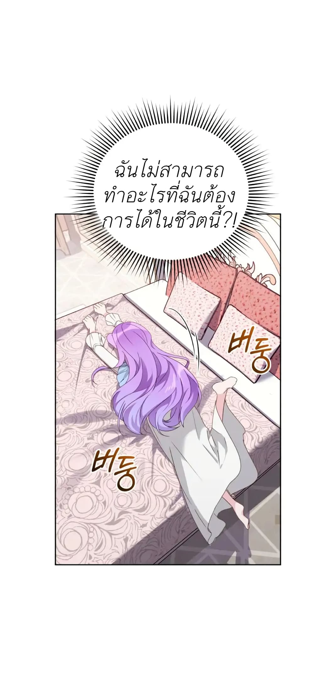 The Ugly Lady’s Secret Pouch ตอนที่ 2 (15)
