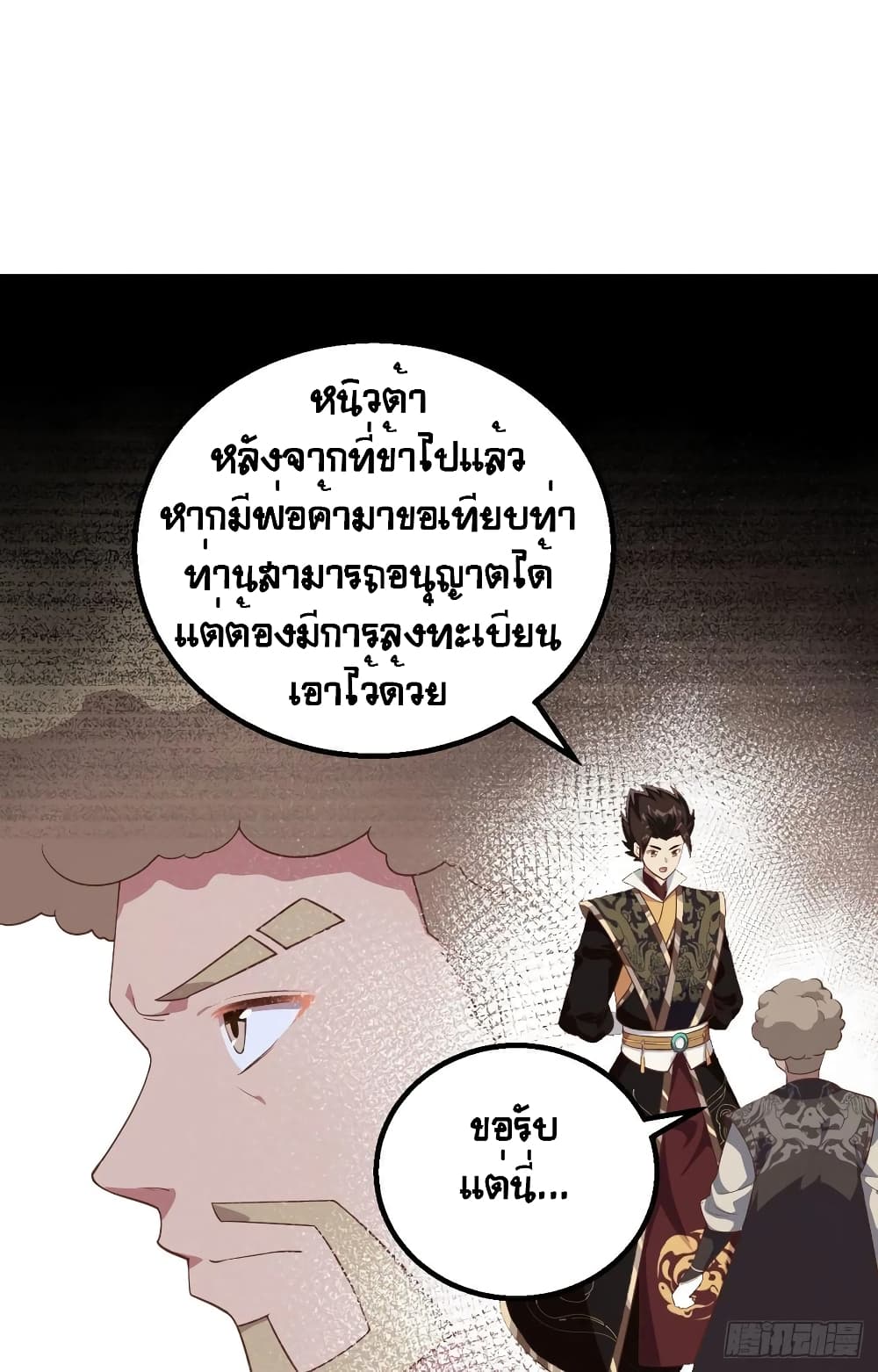 Starting From Today I’ll Work As A City Lord ตอนที่ 288 (33)