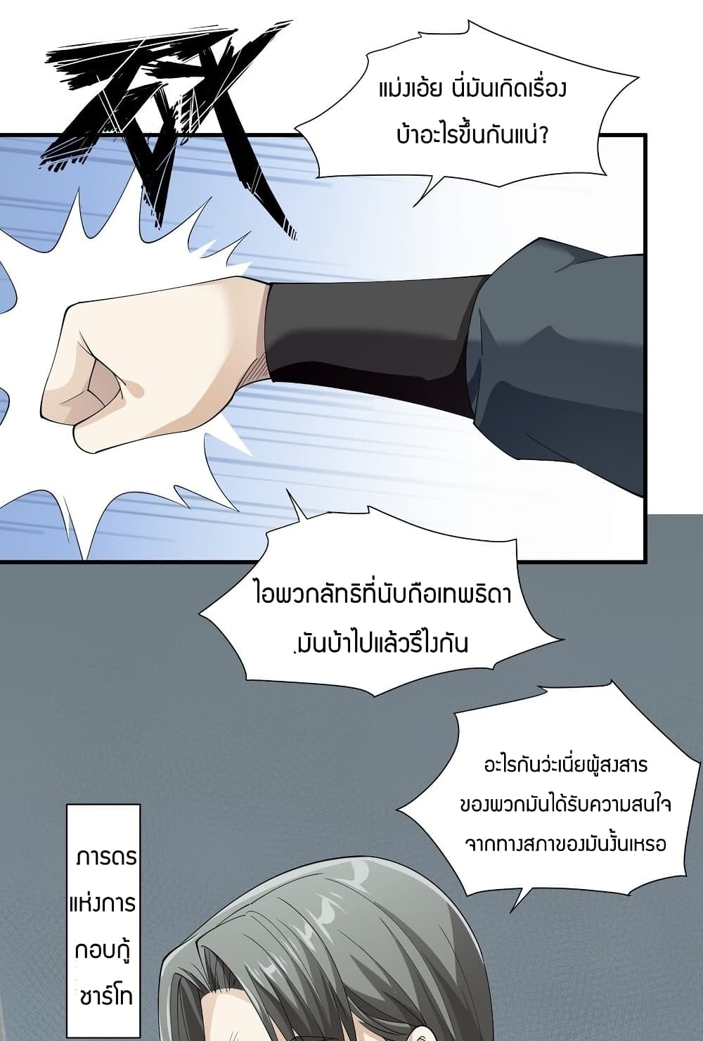 Young Master Villain Doesn’t Want To Be Annihilated ตอนที่ 66 (57)