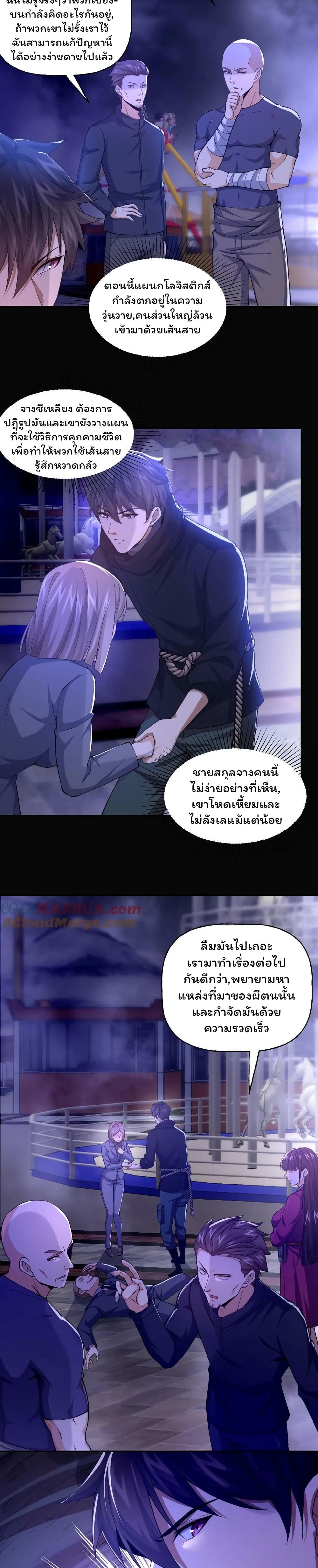 Please Call Me Ghost Messenger ตอนที่ 21 (5)