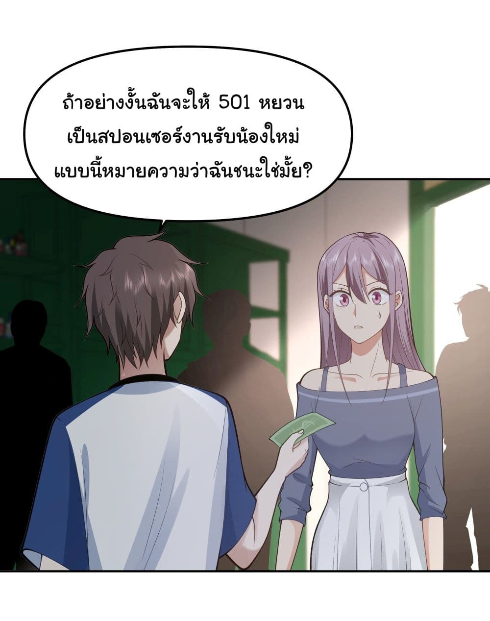 I Really Don’t Want to be Reborn ตอนที่ 17 (45)