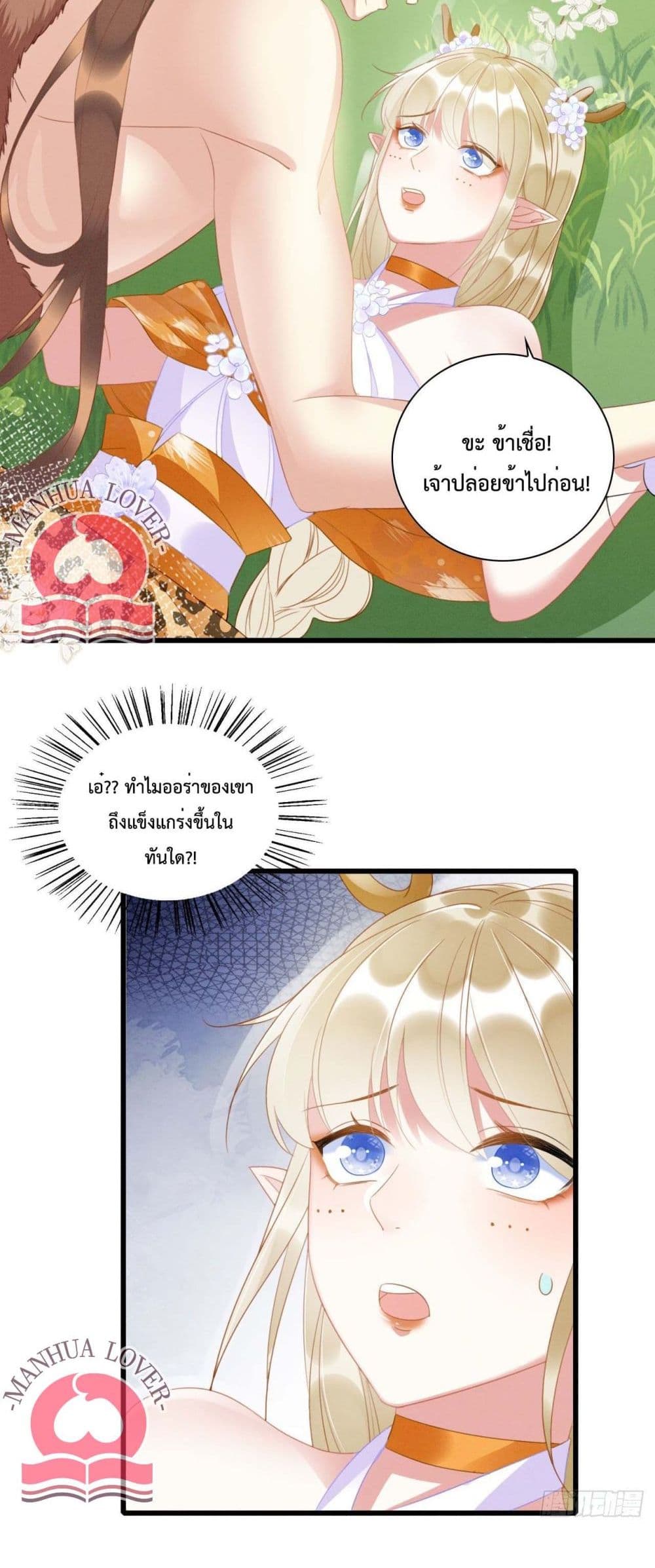 Help! The Snake Husband Loves Me So Much! ตอนที่ 7 (13)