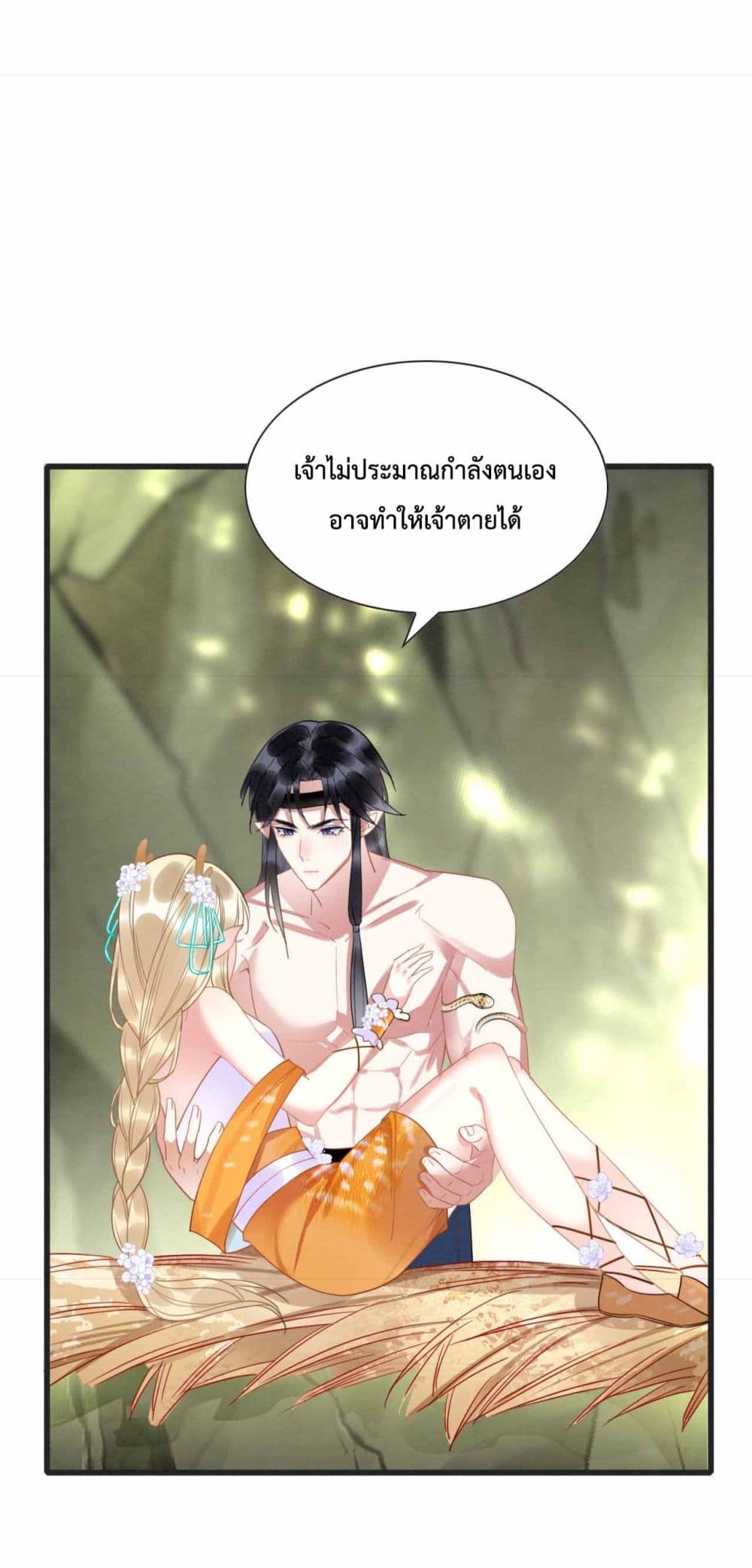 Help! The Snake Husband Loves Me So Much! ตอนที่ 1 (50)