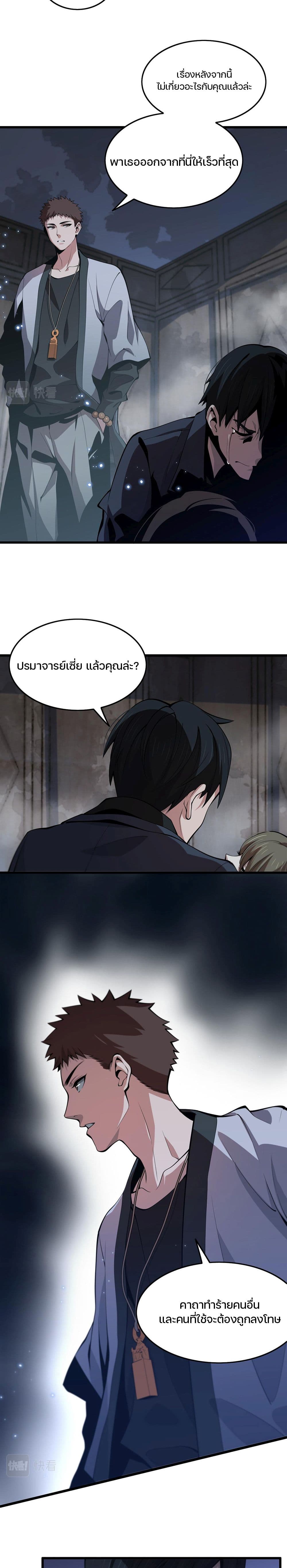 The Grand Master came down from the Mountain ตอนที่ 37 (2)