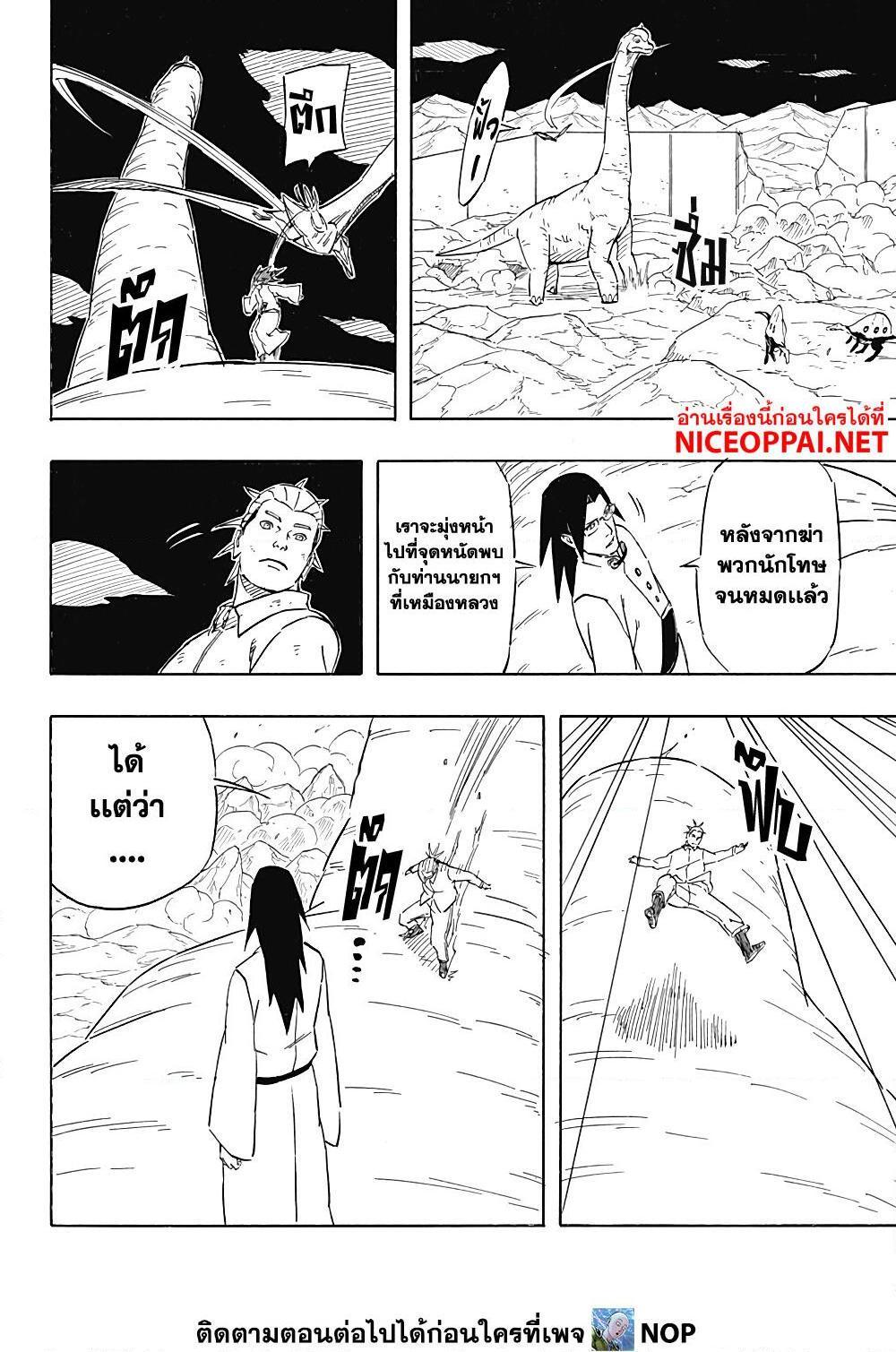 Naruto Sasuke’s Story 8.1 18